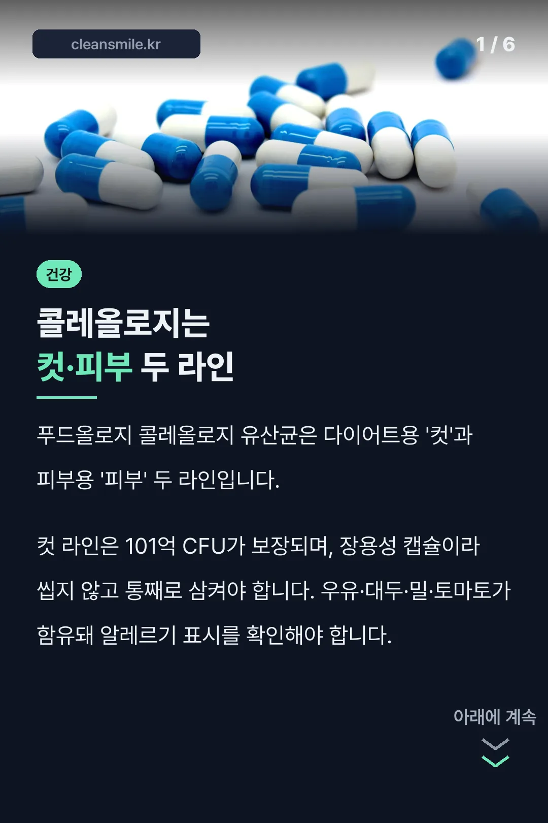 콜레올로지는 컷·피부 두 라인