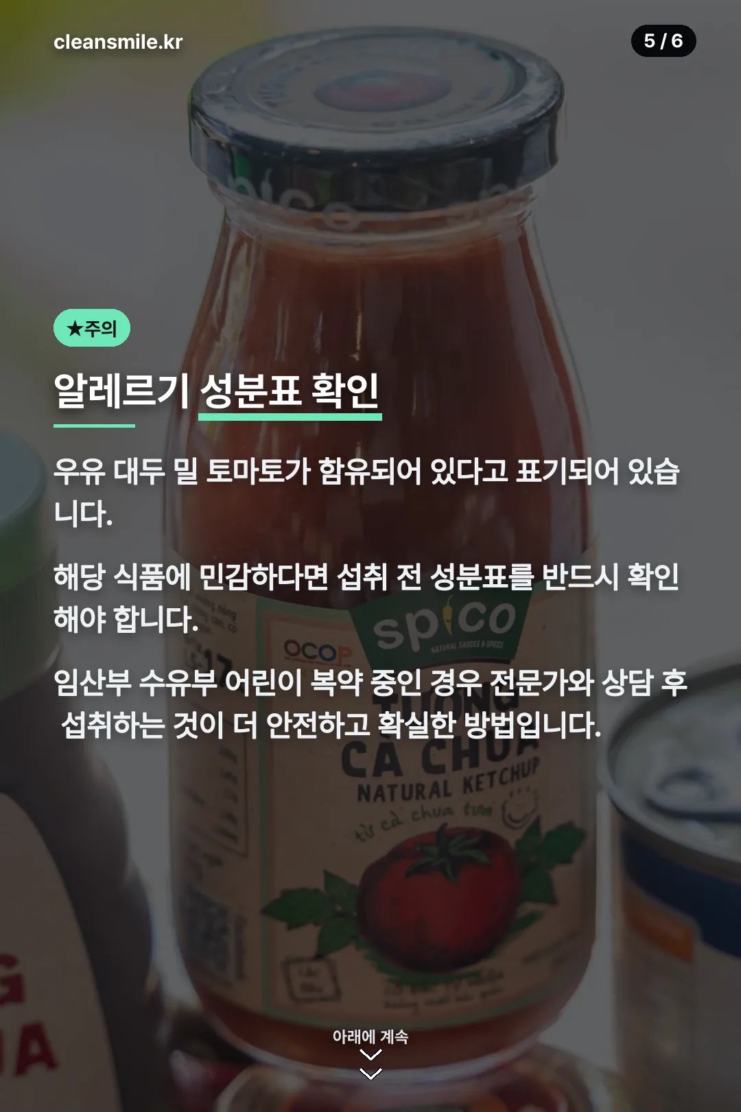 알레르기 성분표 확인