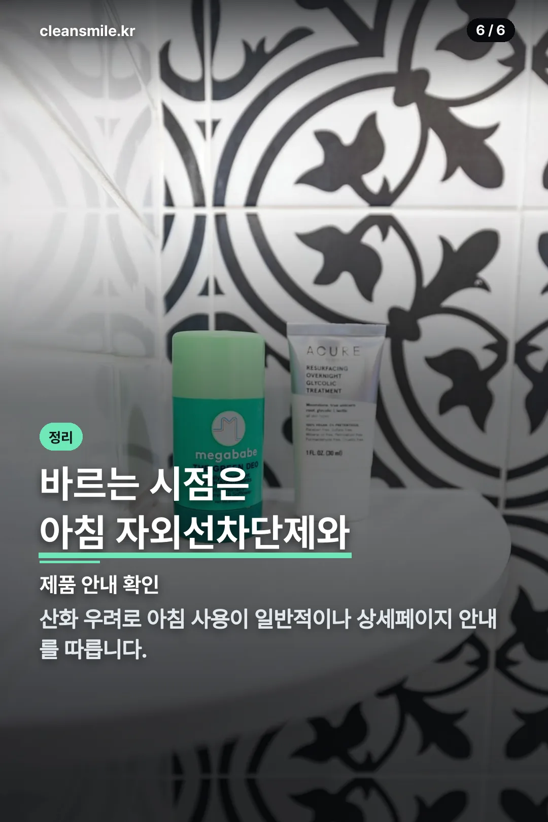 사용 시점 안내