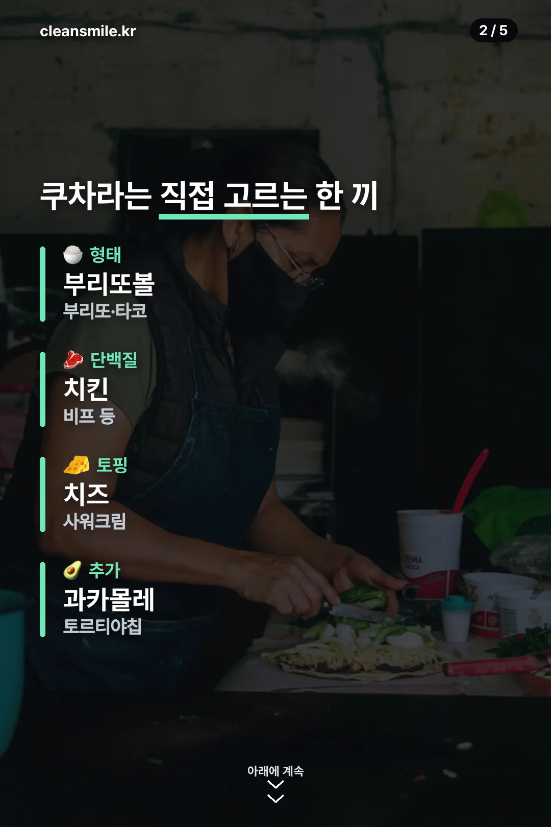 쿠차라 메뉴 한눈에