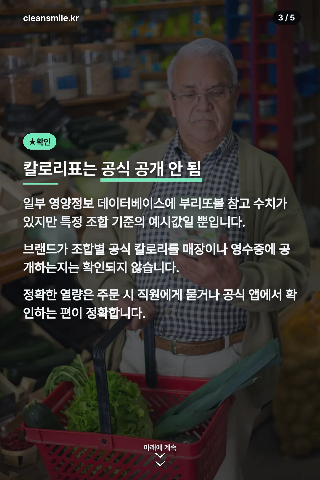 칼로리표 공식 공개 안 됨