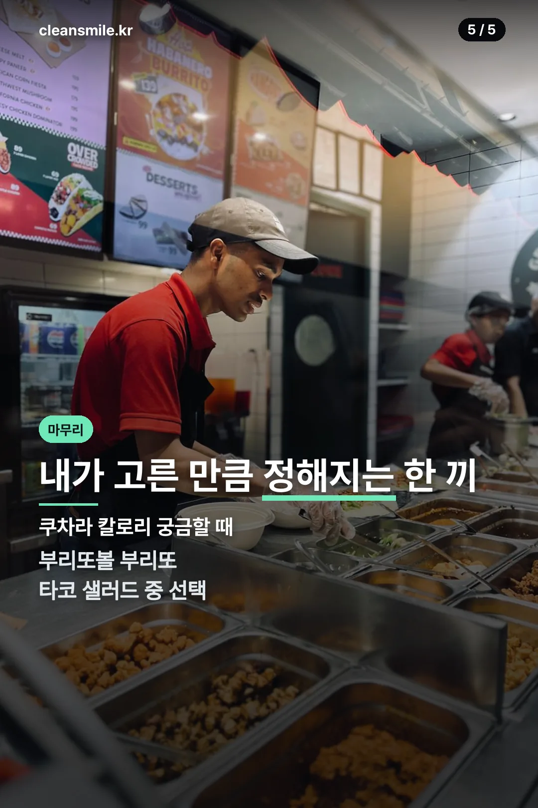 내가 고른 만큼 정해지는 한 끼
