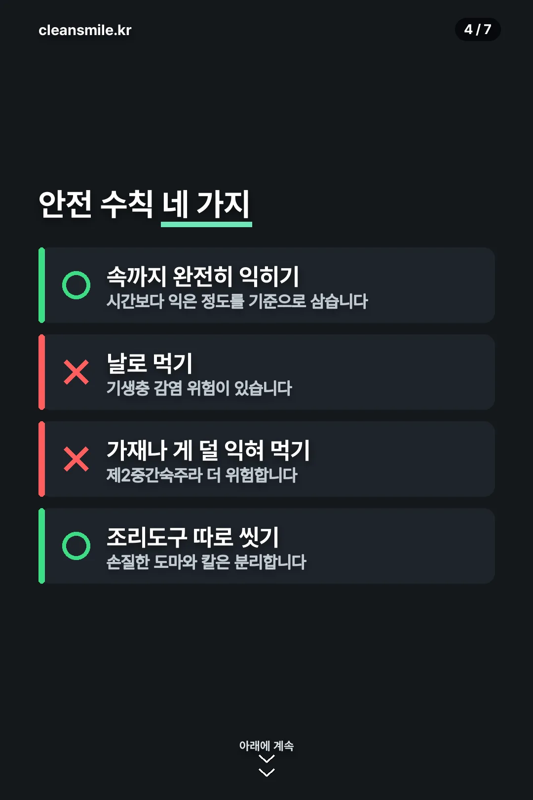 안전 수칙 네 가지