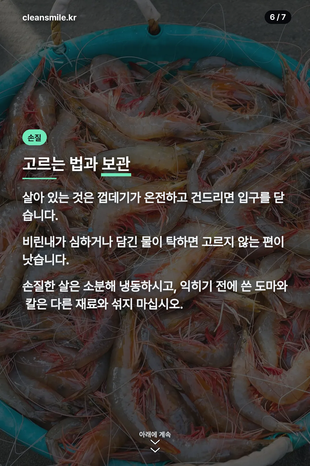 고르는 법과 보관