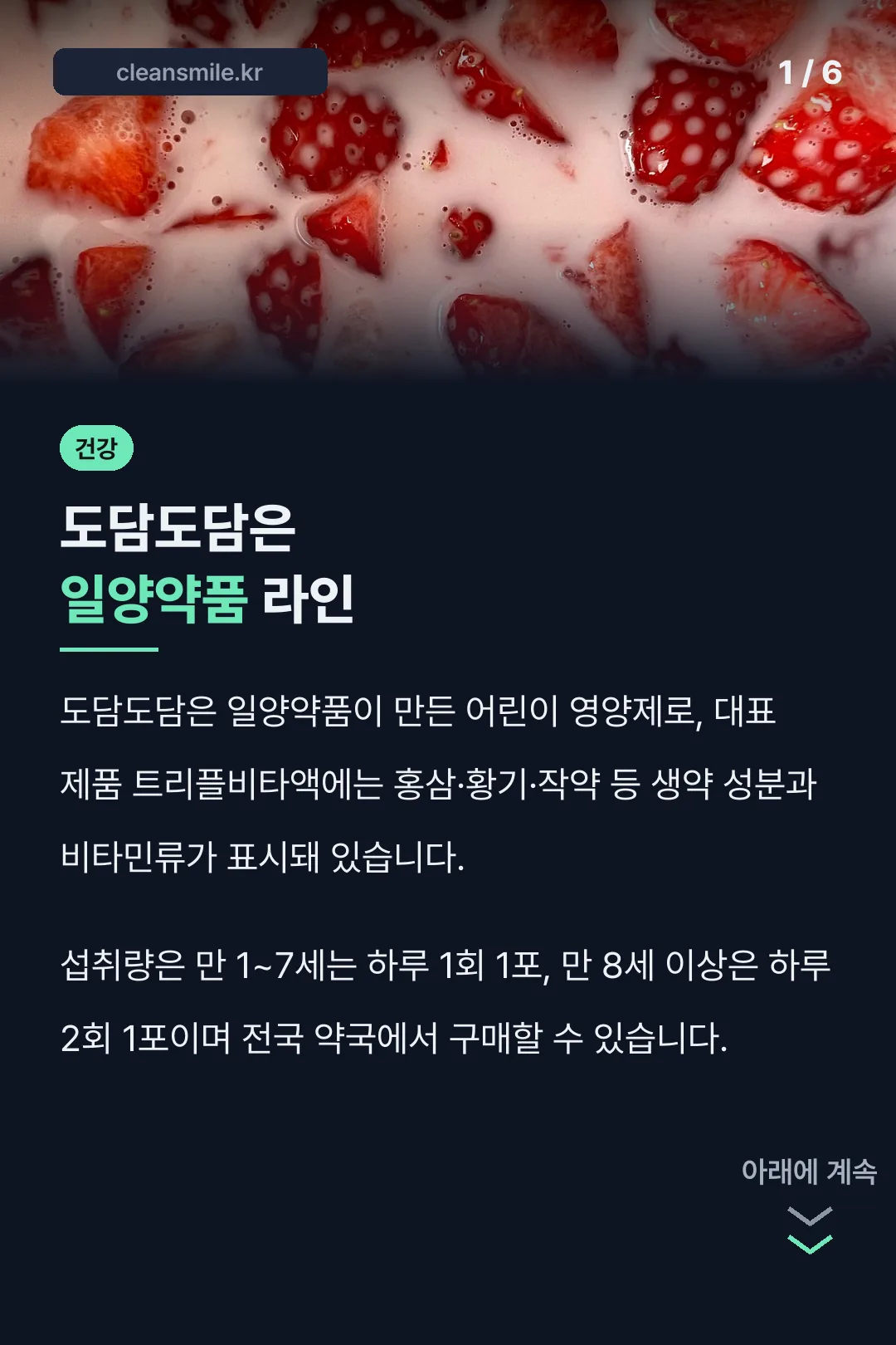 도담도담은 일양약품 라인