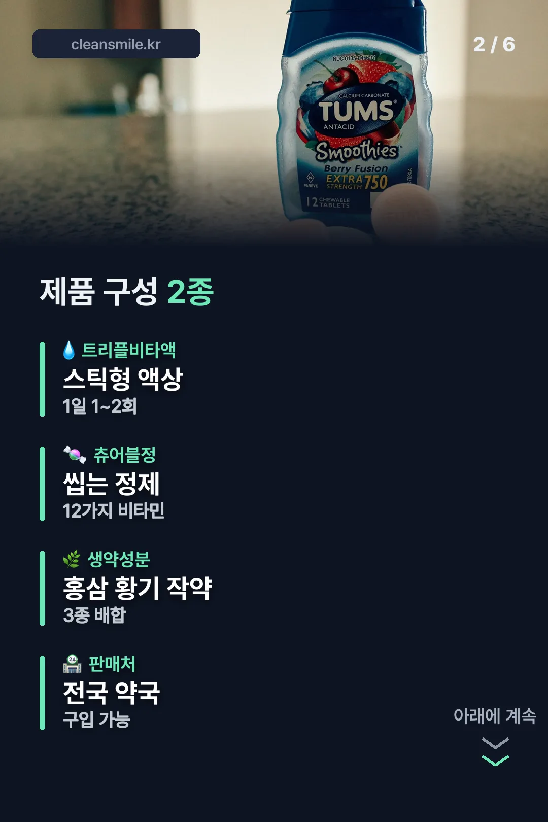 제품 구성 2종