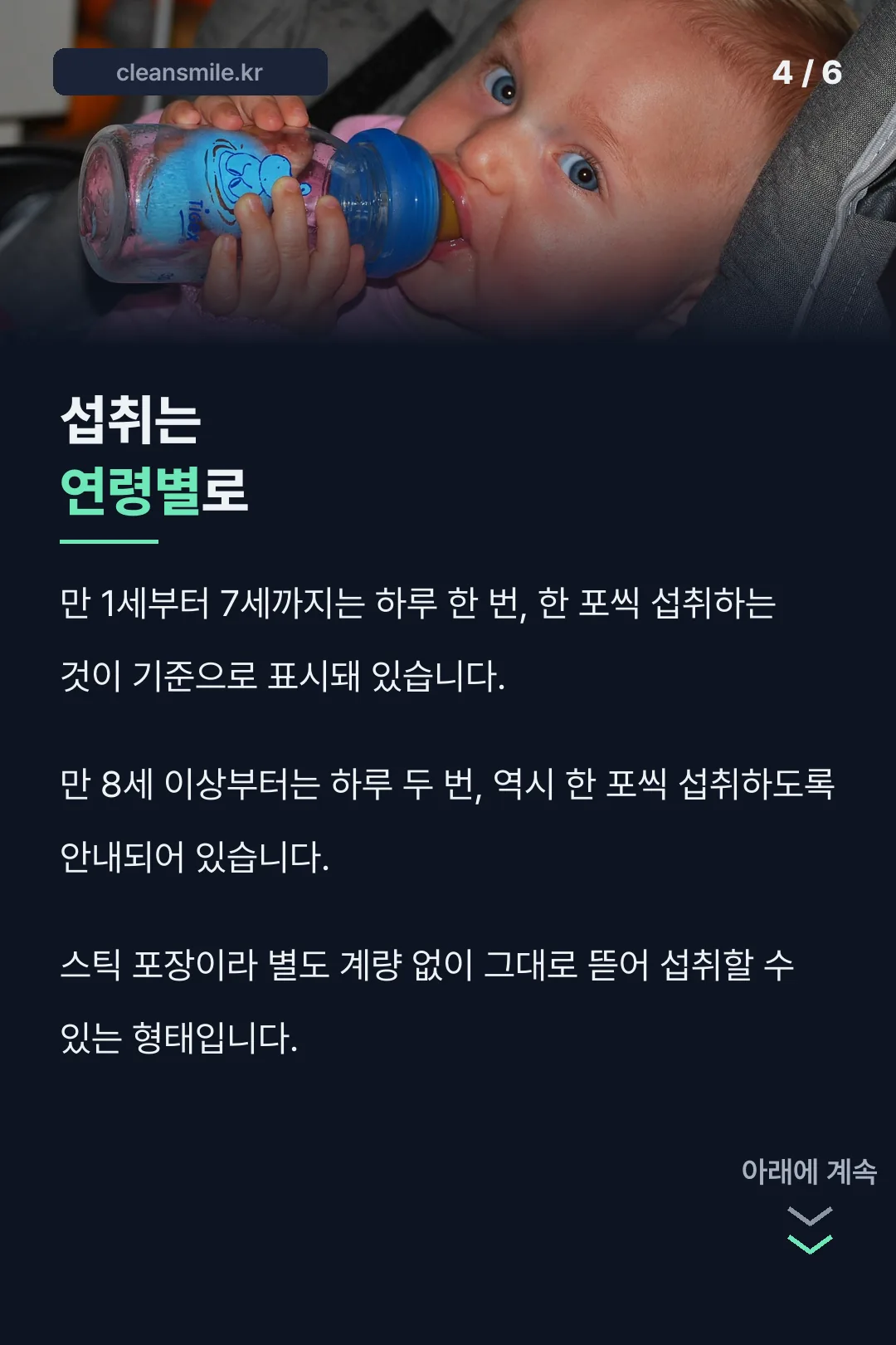 연령별 섭취법