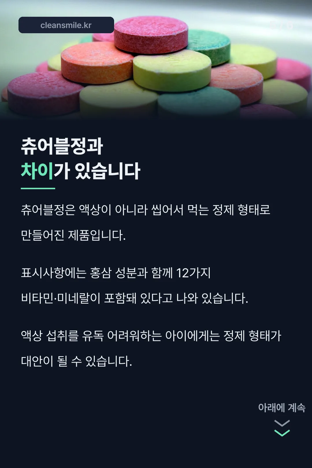츄어블정과 차이
