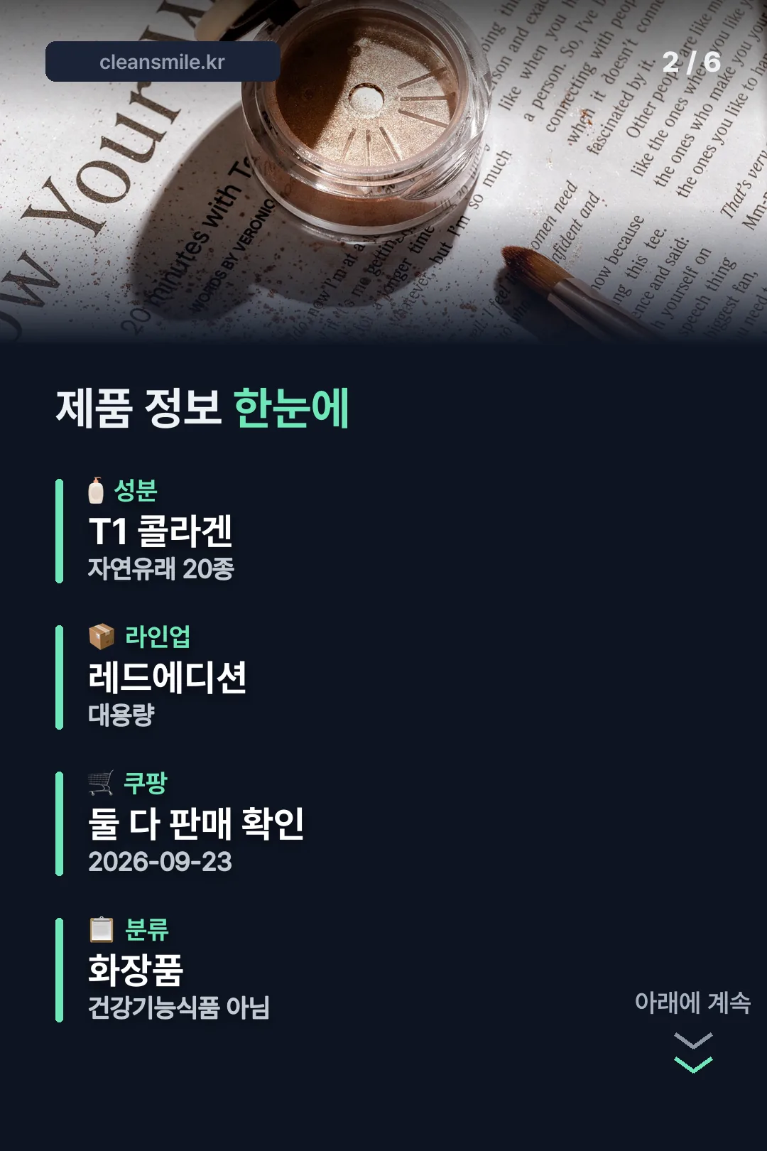 제품 정보 정리