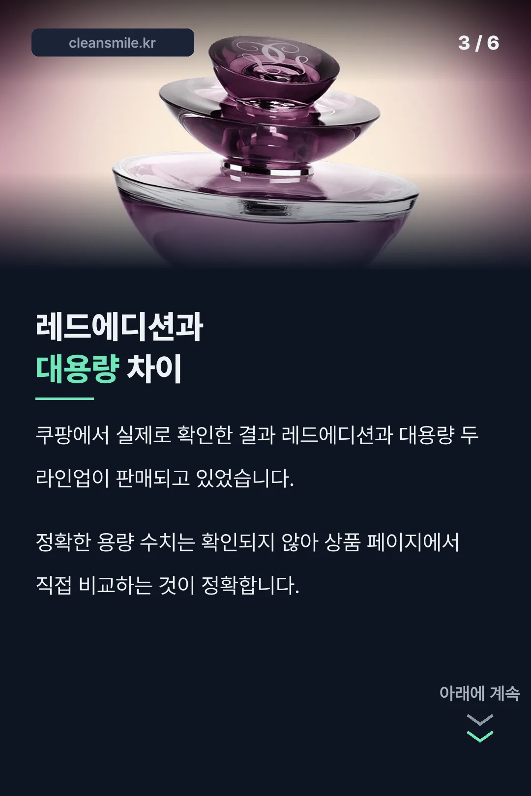 레드에디션 대용량 비교