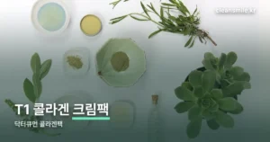 닥터큐먼 콜라겐팩 정리 썸네일