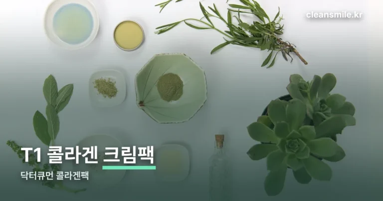 닥터큐먼 콜라겐팩 — T1 콜라겐 크림팩, 레드에디션과 대용량 비교