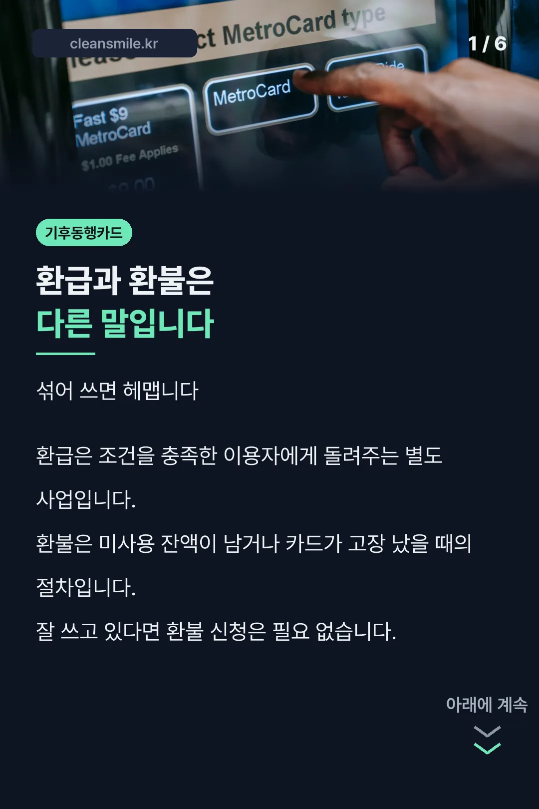 환급과 환불의 차이