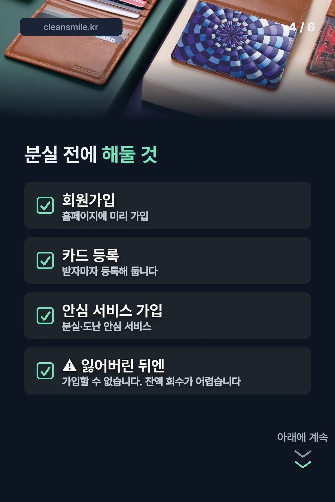 분실 대비 사전 등록