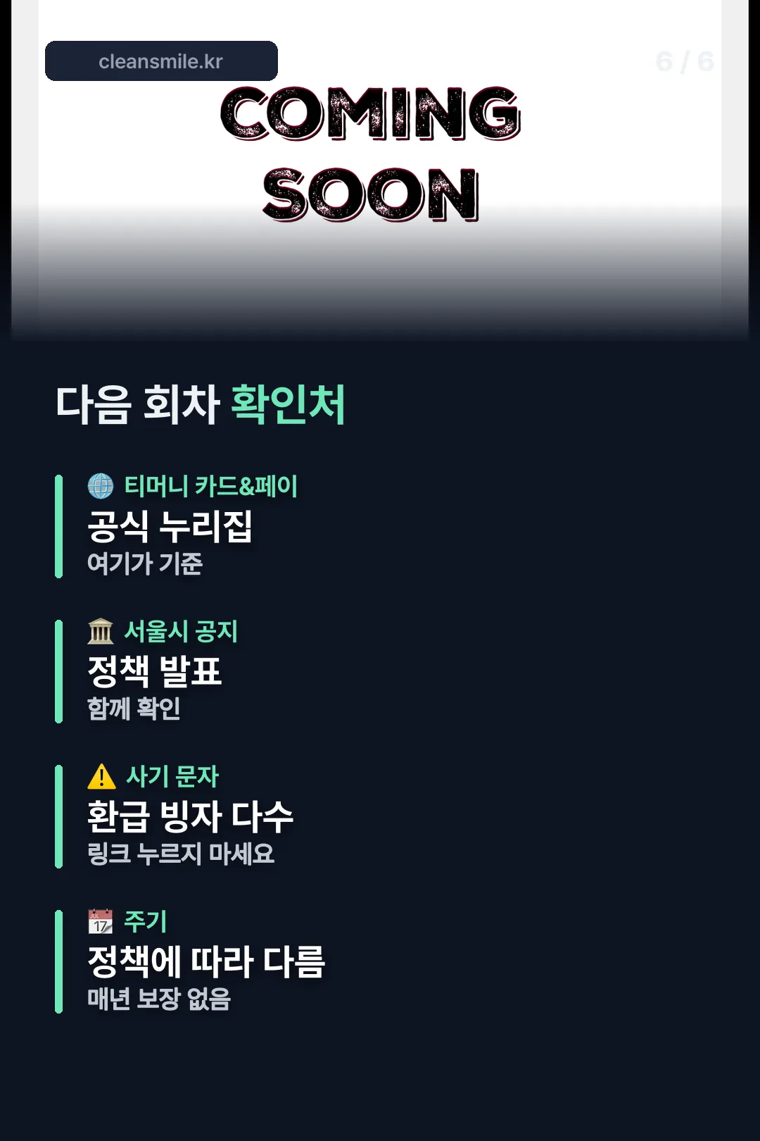 다음 회차 확인처