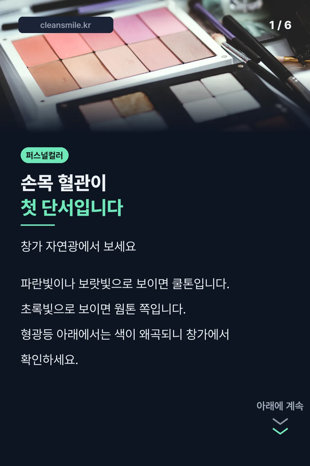 손목 혈관 확인법