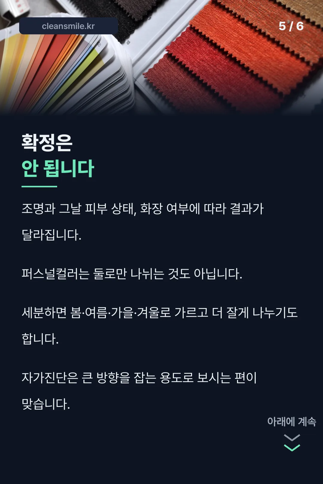 자가진단의 한계
