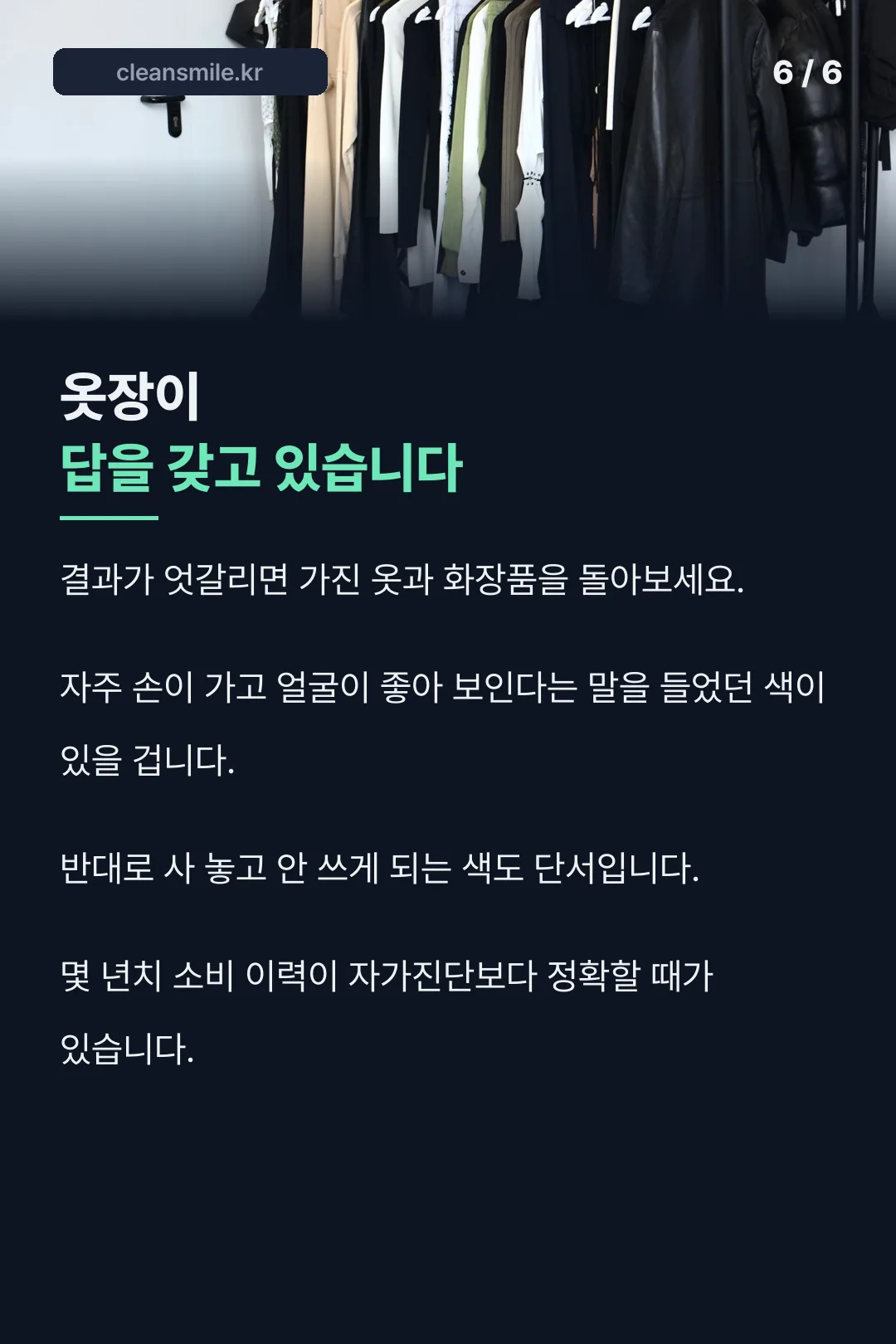 옷장으로 확인하기