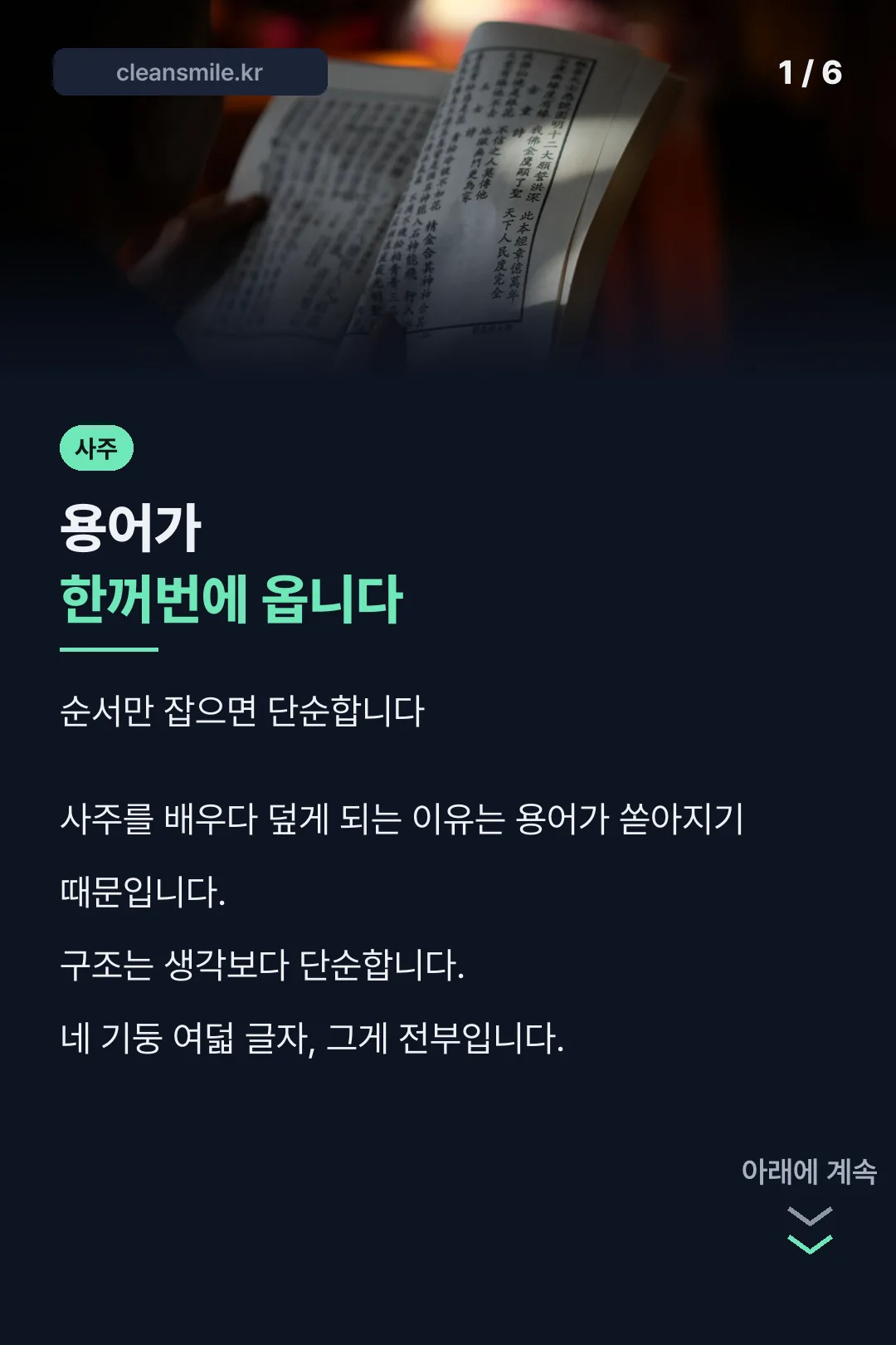 사주 기초 안내