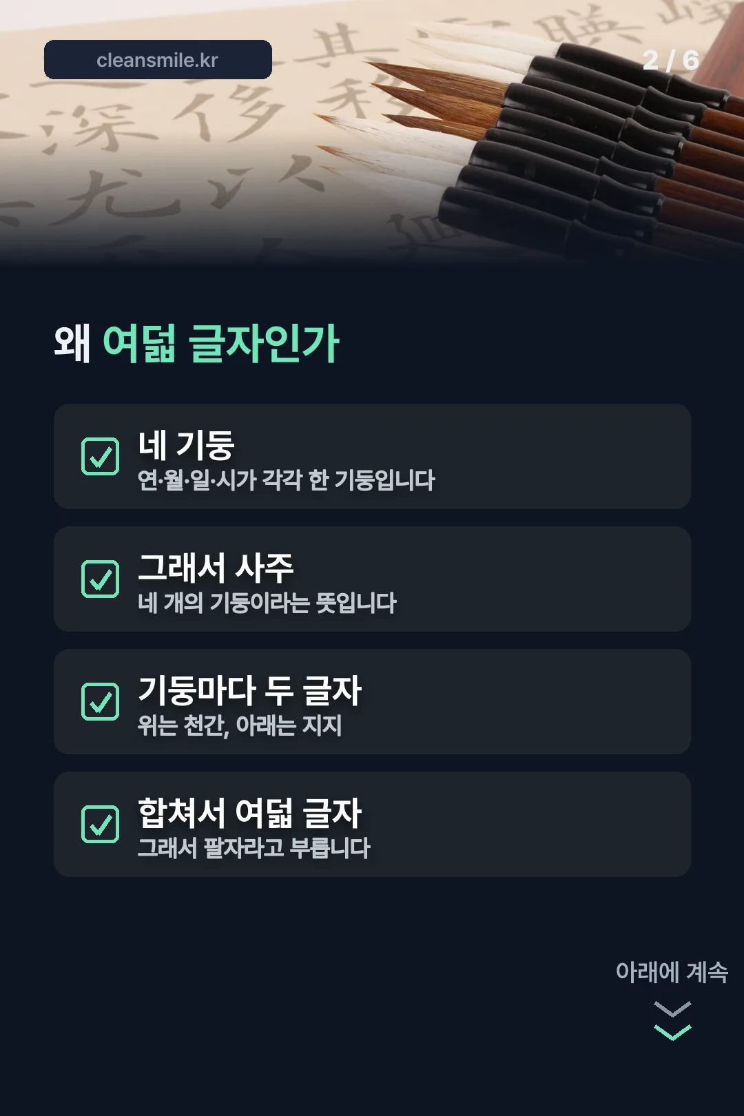 네 기둥 여덟 글자 구조