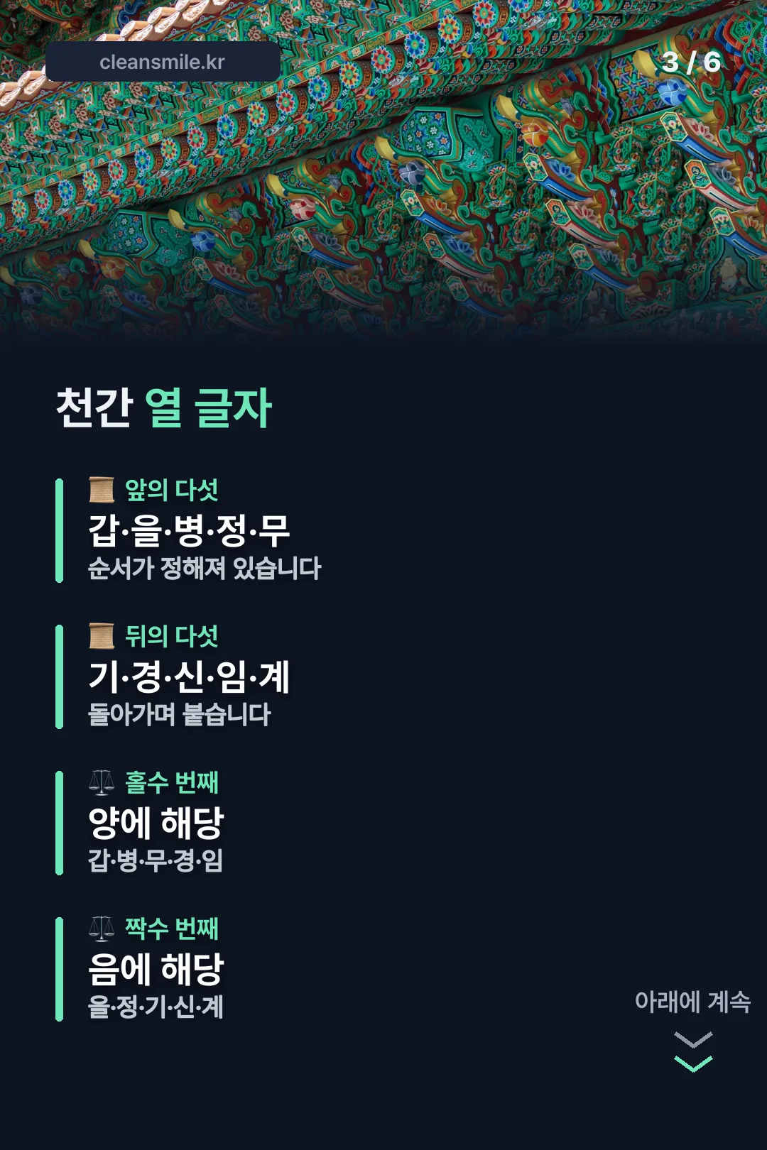 천간 열 글자
