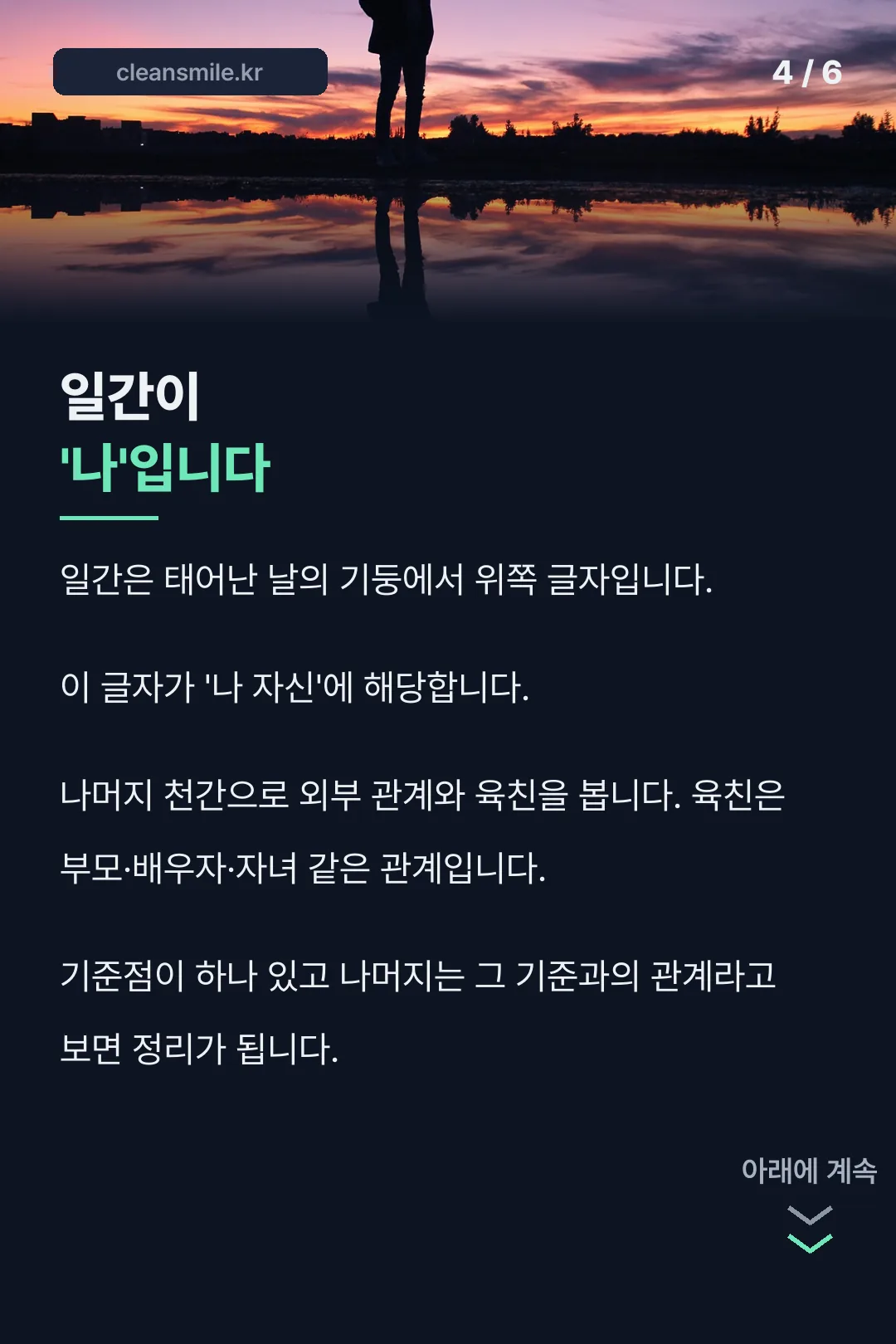일간의 의미