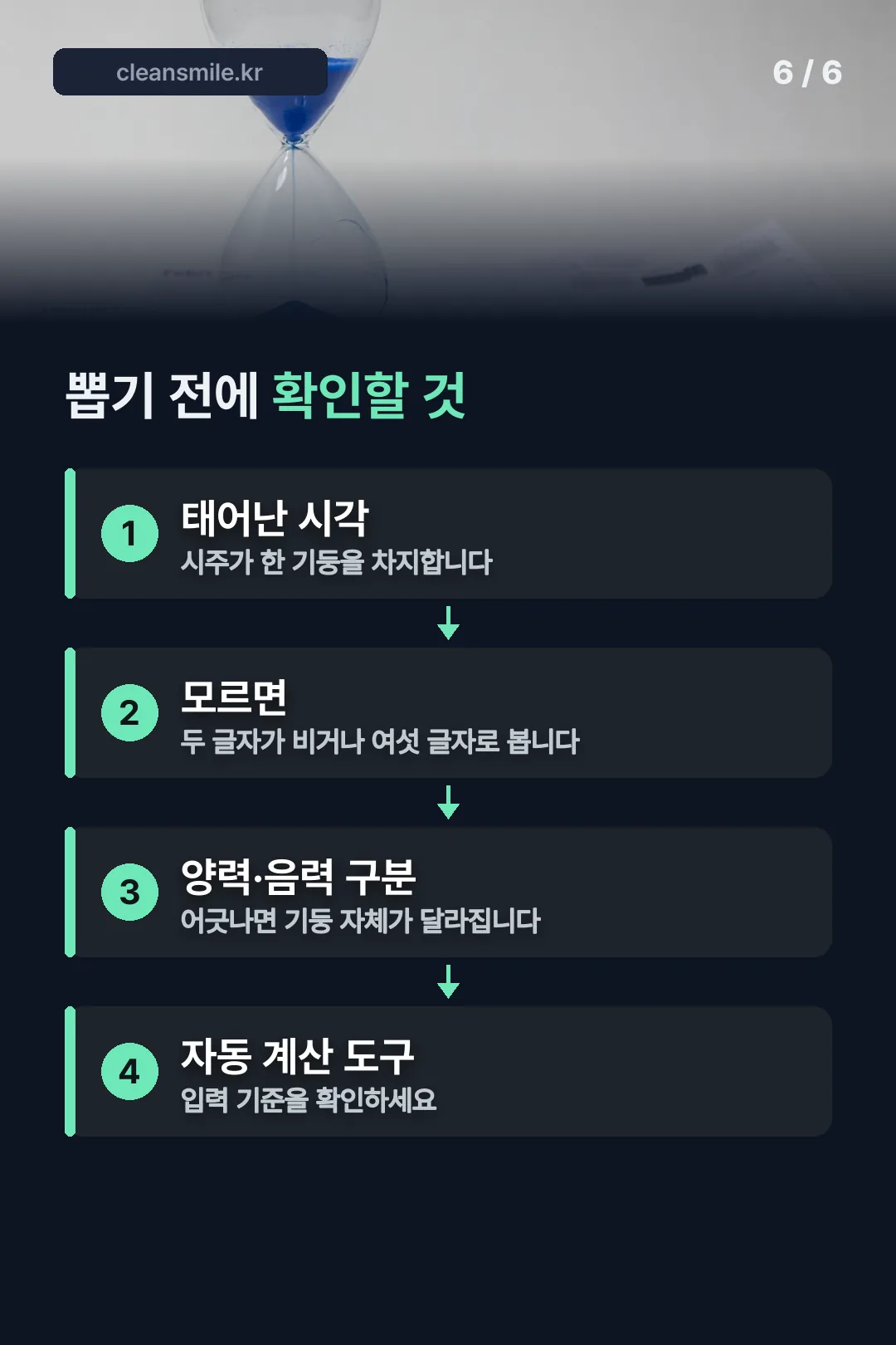 사주 뽑기 전 확인