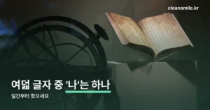 사주 보는 법 정리 썸네일