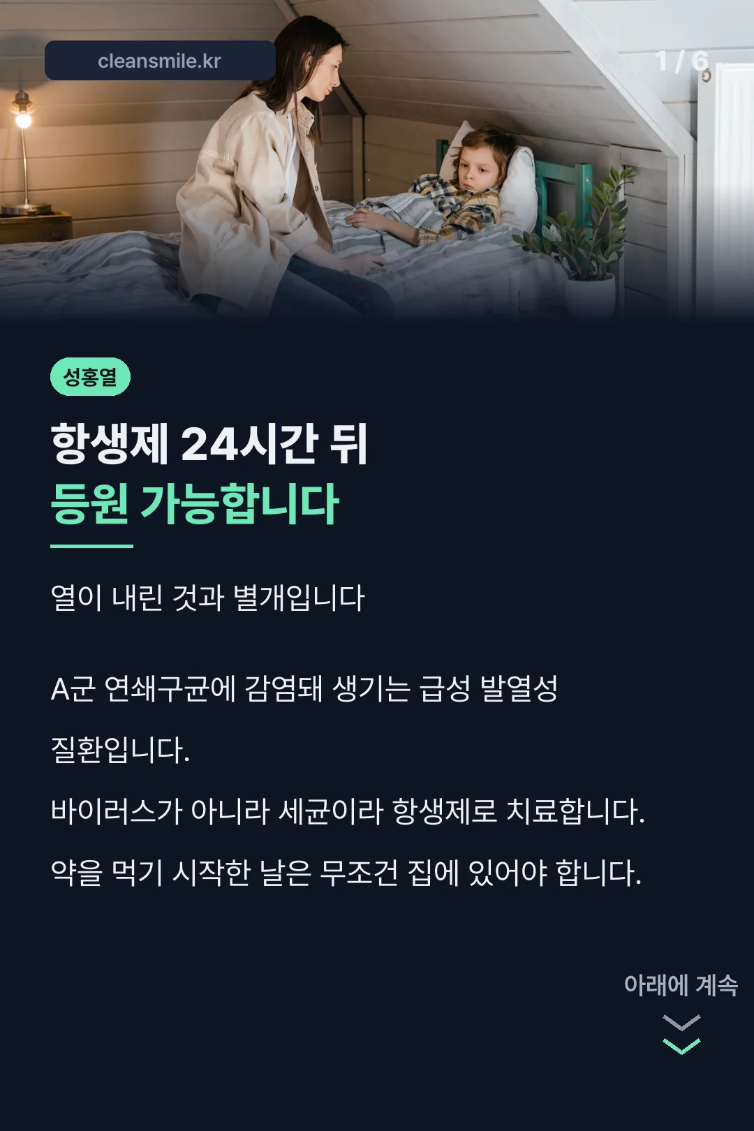 등원 기준 안내