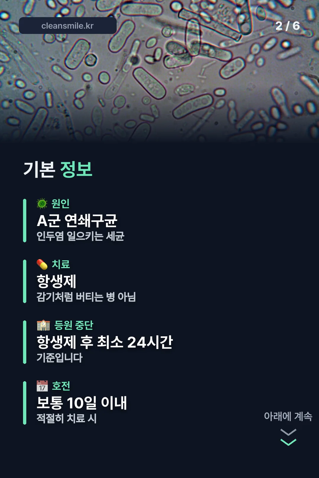 질환 기본 정보