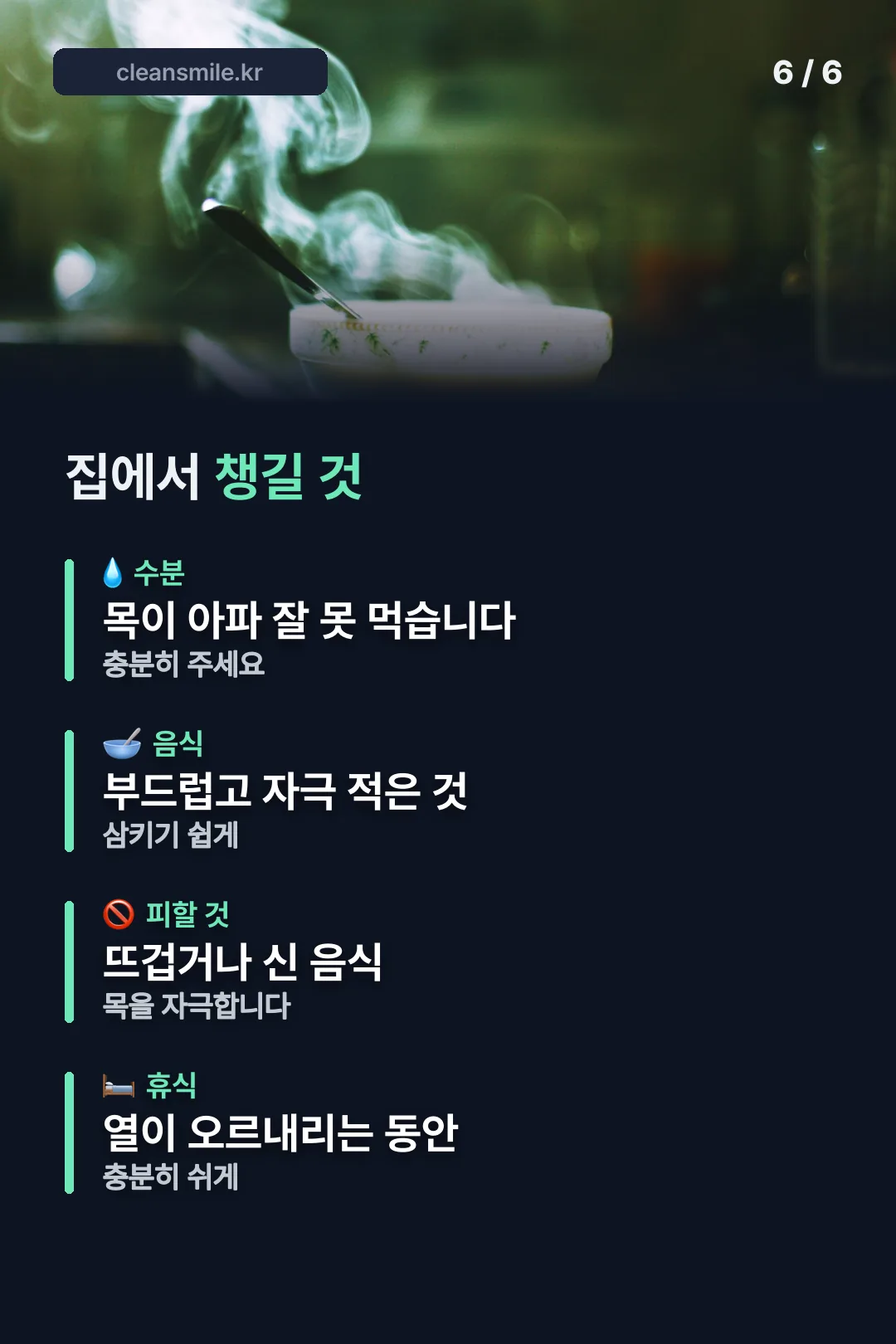 가정 내 관리