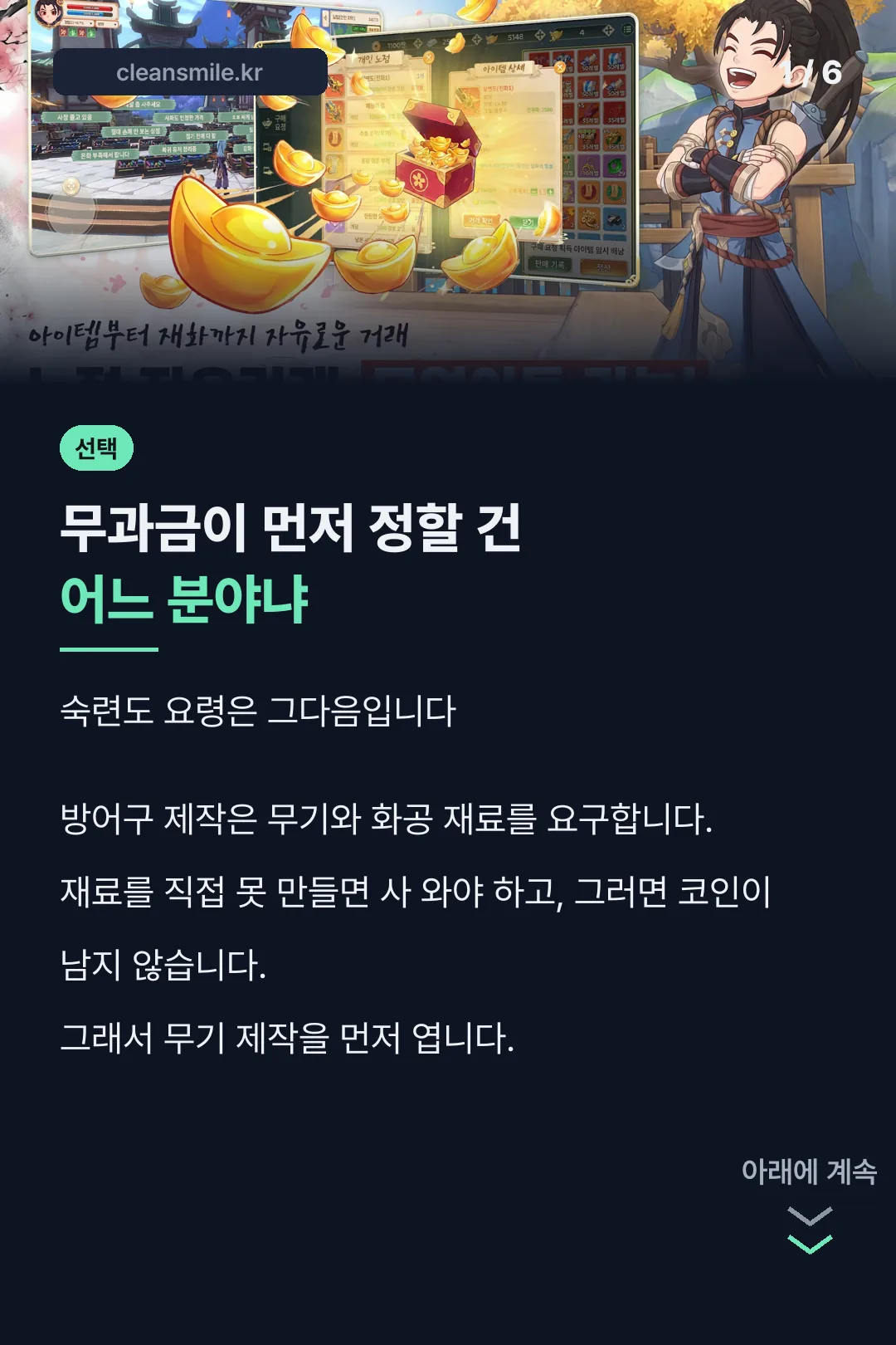 무과금 제조 분야 선택