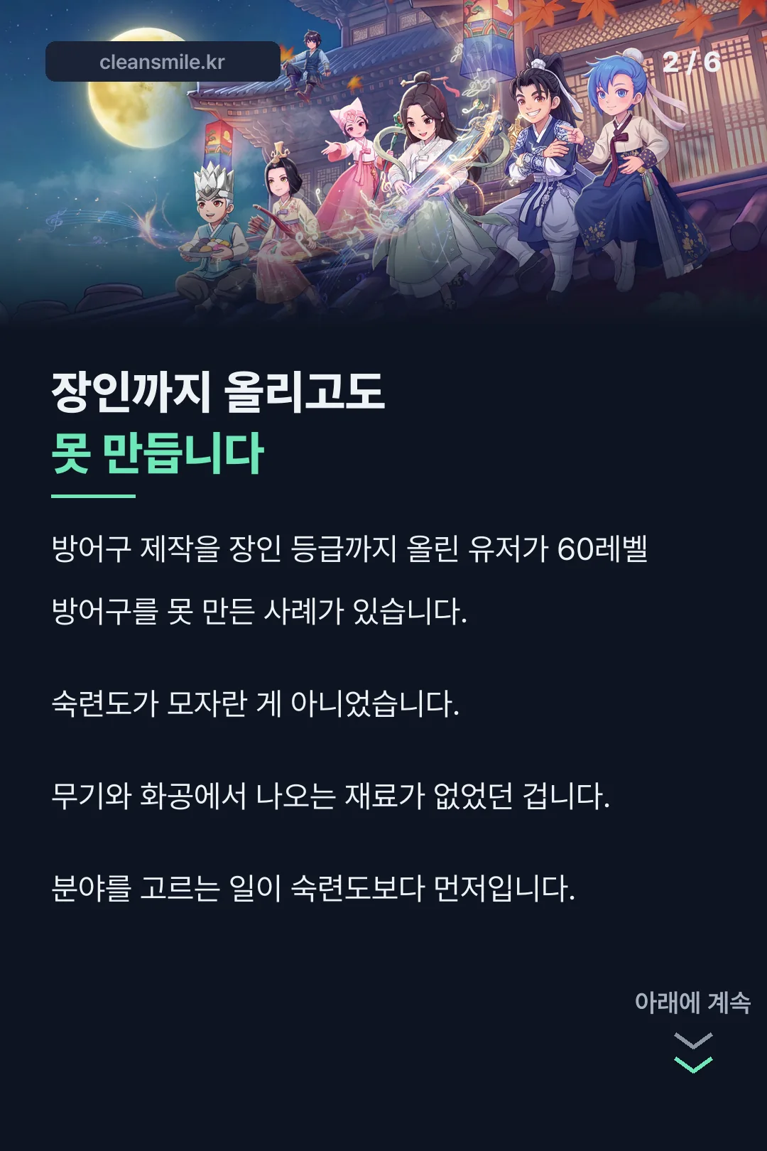 장인 등급에서도 막히는 함정