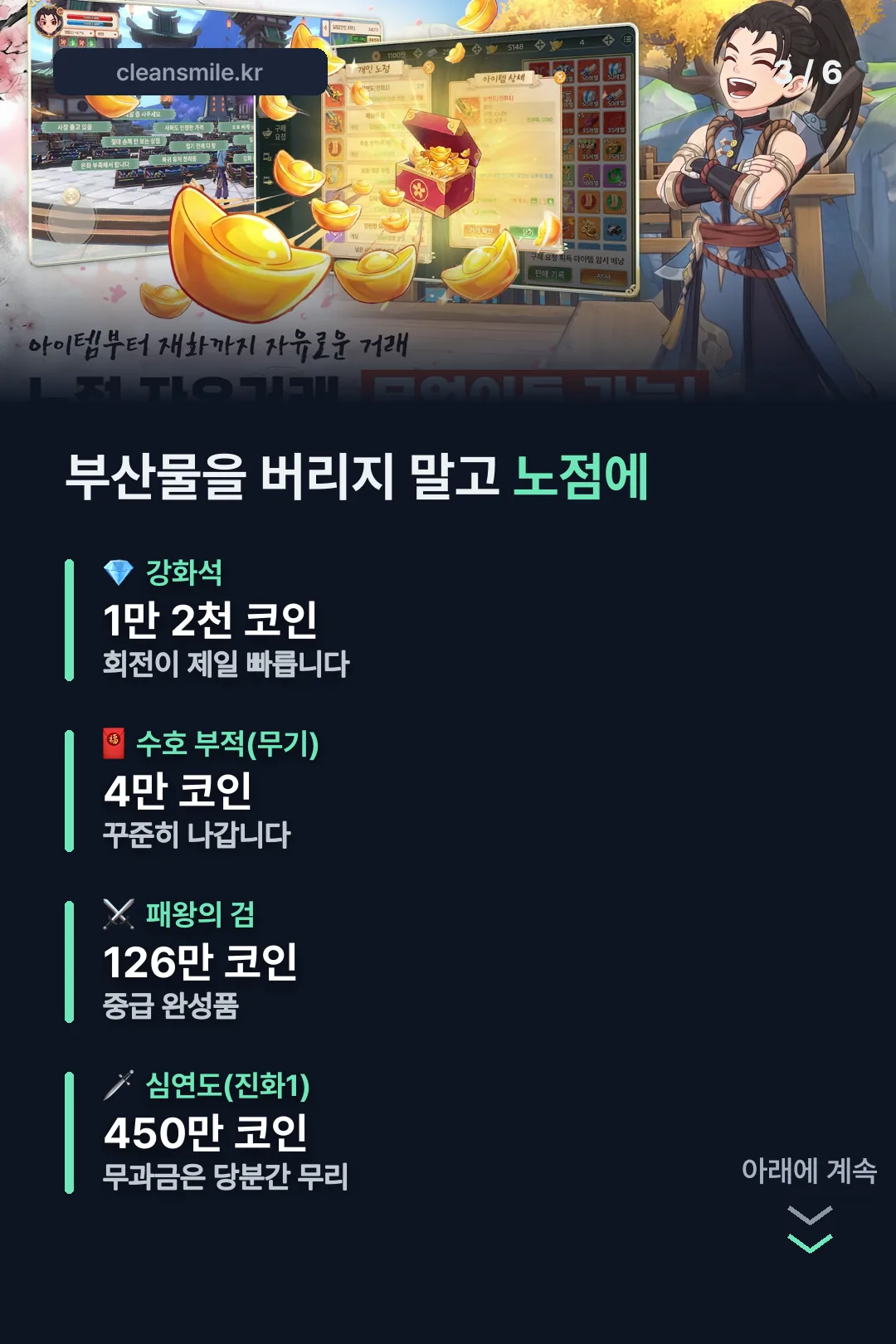 노점 시세와 팔 물건