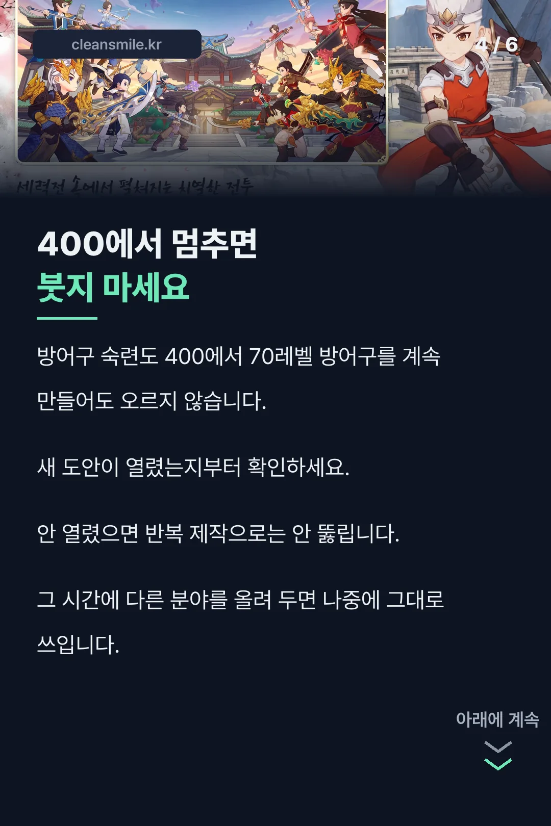 숙련도 400 손절 기준