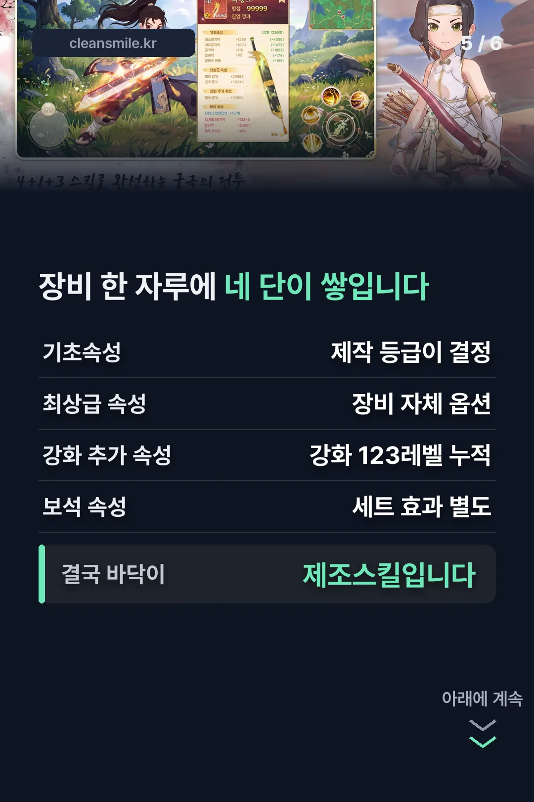 장비 속성 네 단 구조