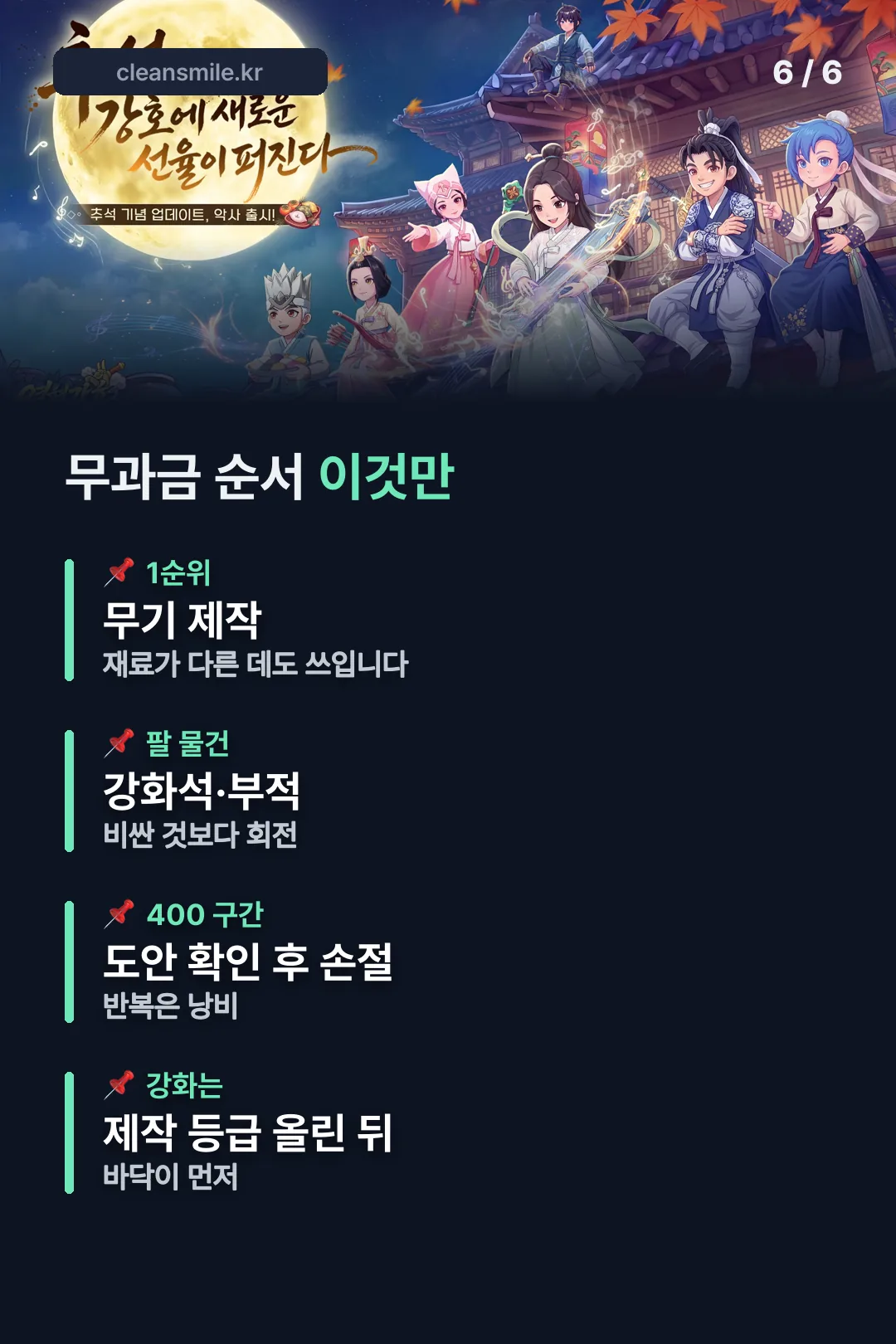 무과금 제조 순서 정리
