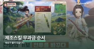열혈강호 넥스트 제조스킬 정리 썸네일