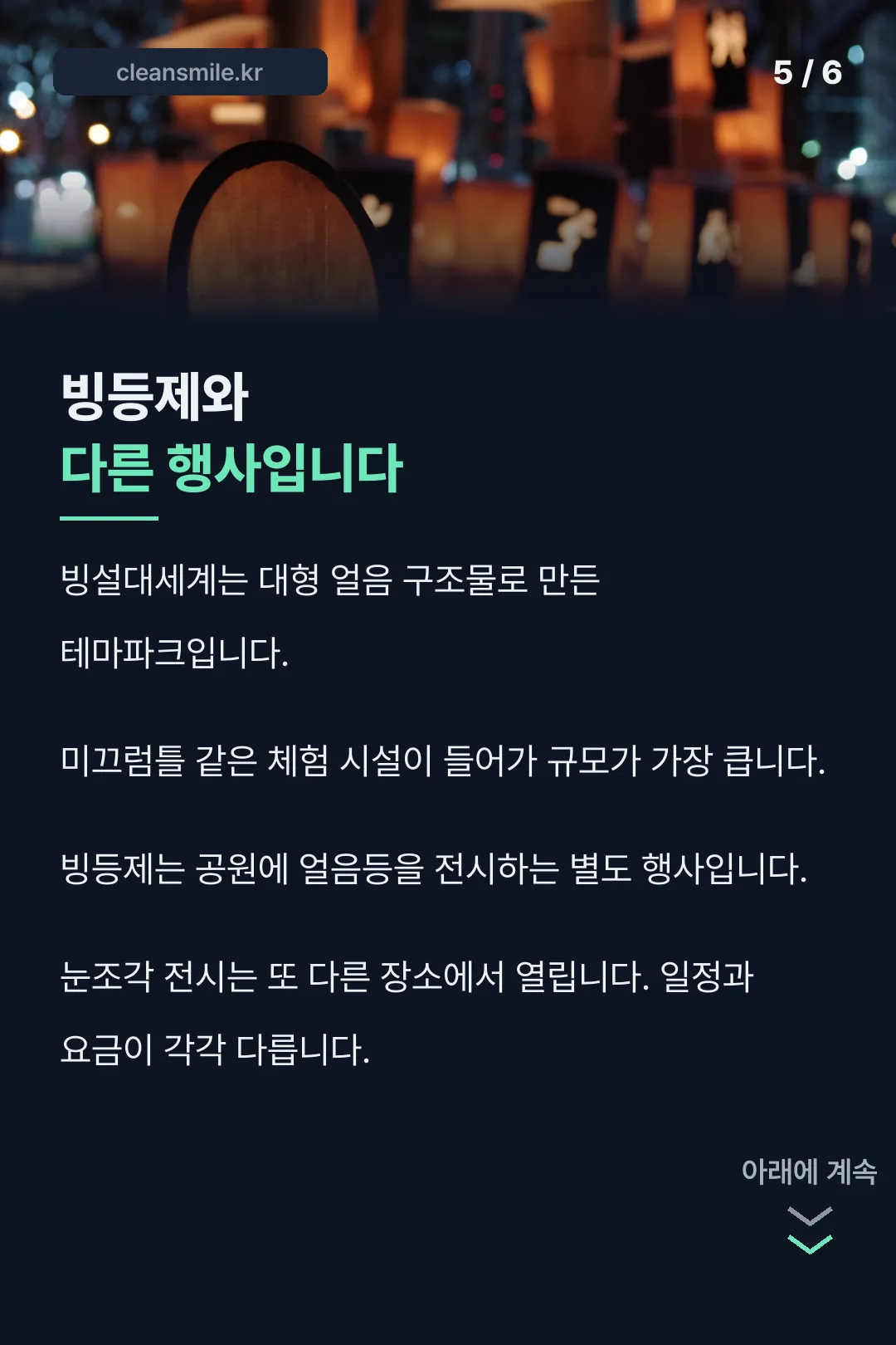 빙등제와의 차이