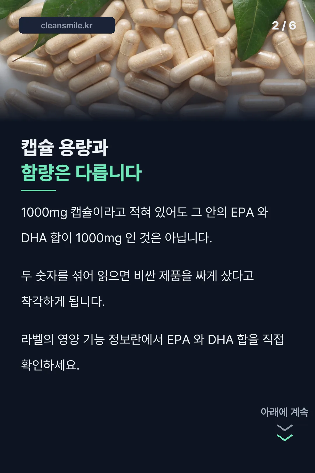 캡슐 용량과 함량의 차이
