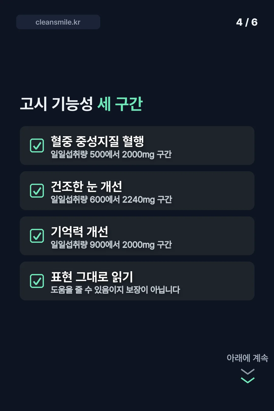 고시 기능성 세 구간
