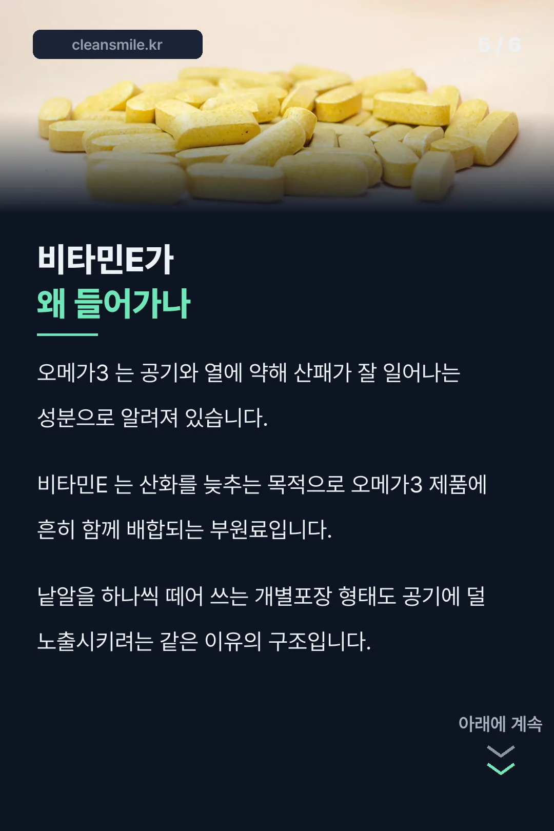비타민E가 들어가는 이유