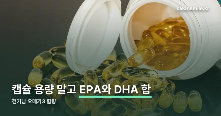 건기남 오메가3 1000 함량 정리 — EPA 720에 DHA 280입니다