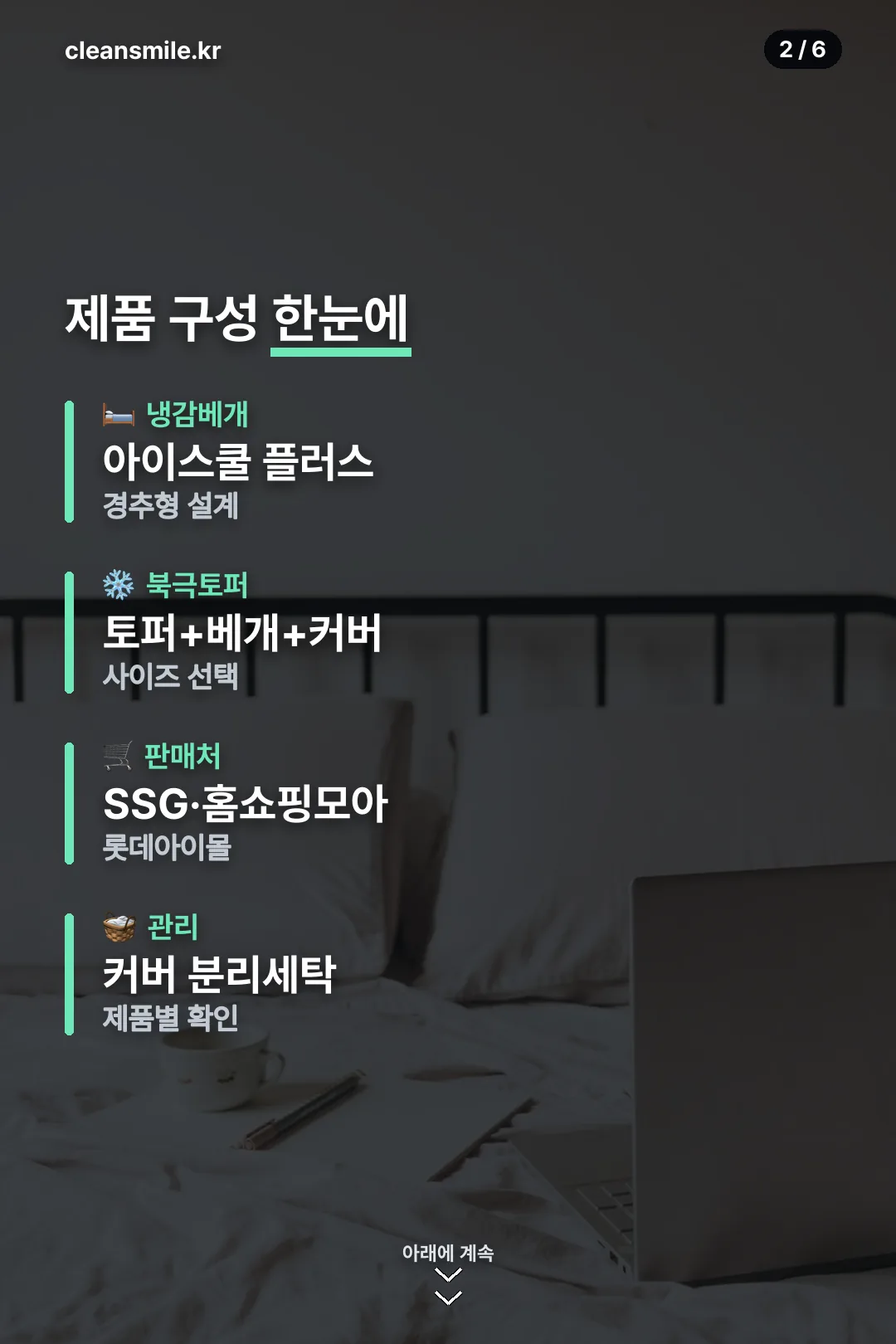 제품 구성 요약