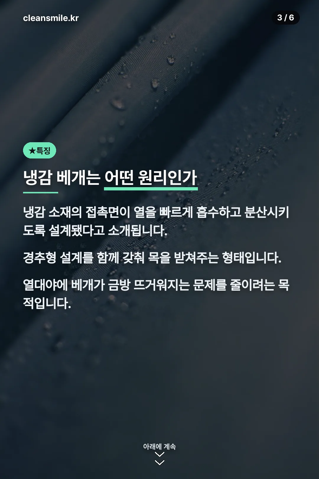 냉감 베개 원리