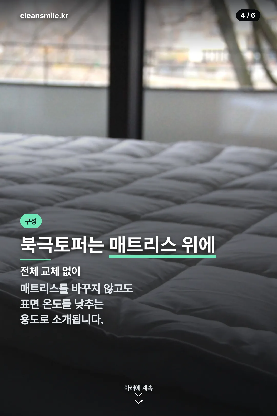 북극토퍼 소개