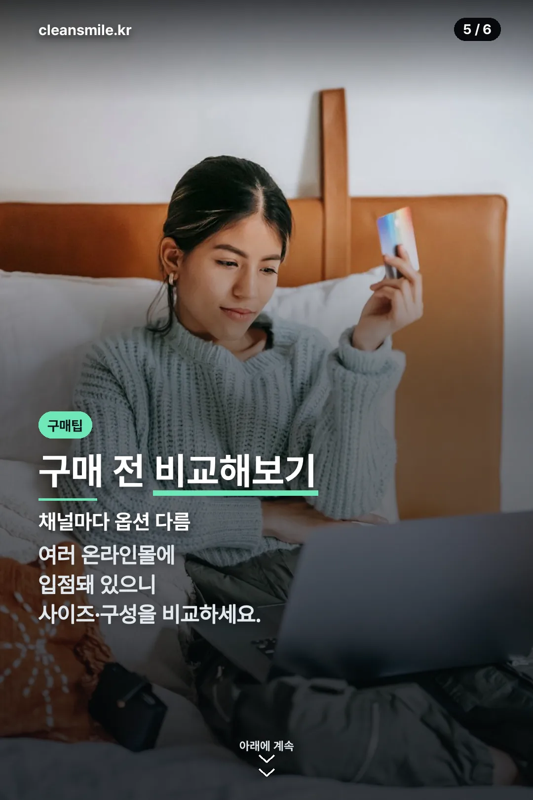 구매 전 비교팁