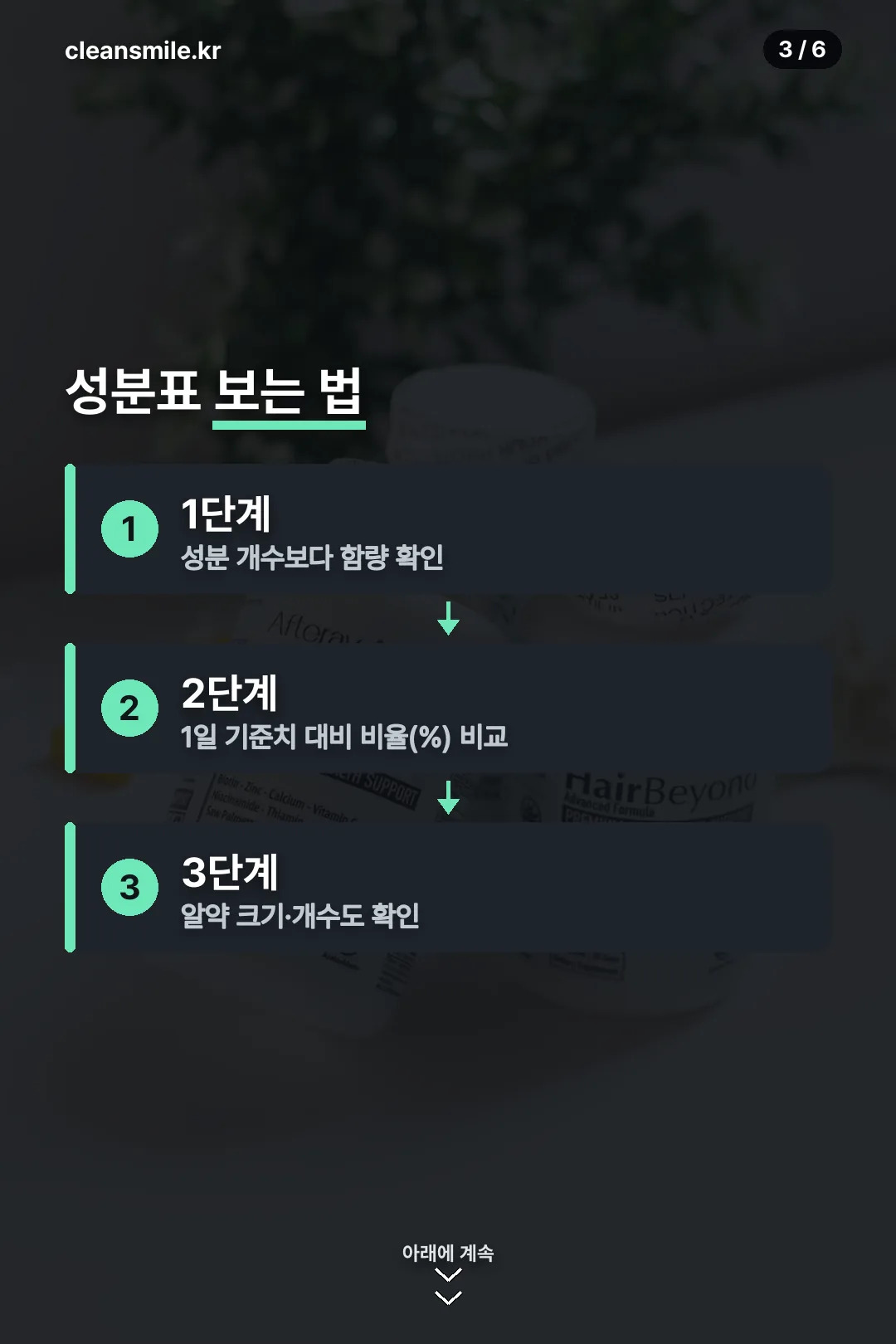 성분표 보는 법
