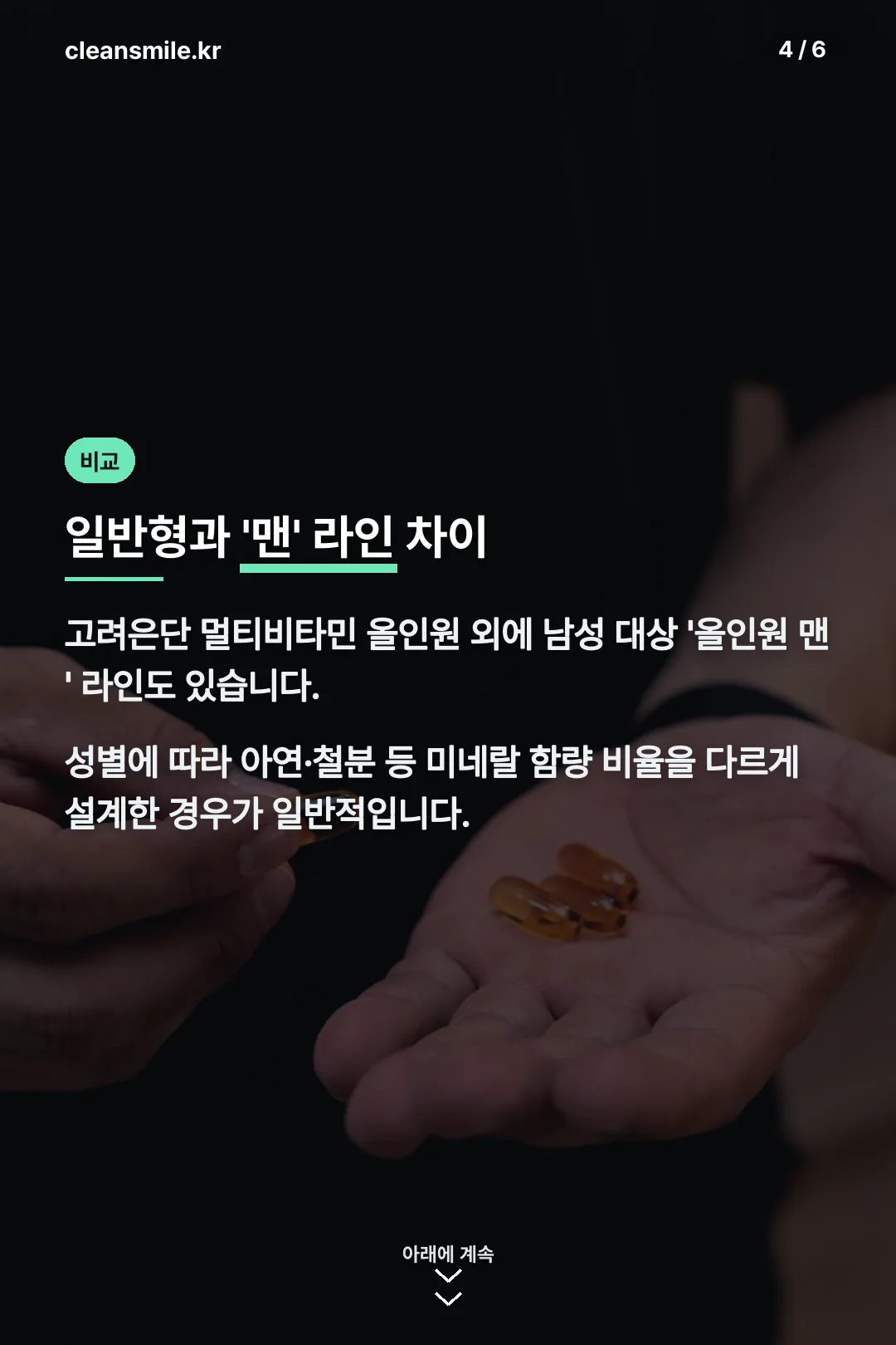 일반형과 맨 라인 비교