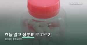고려은단 종합비타민 정리 썸네일